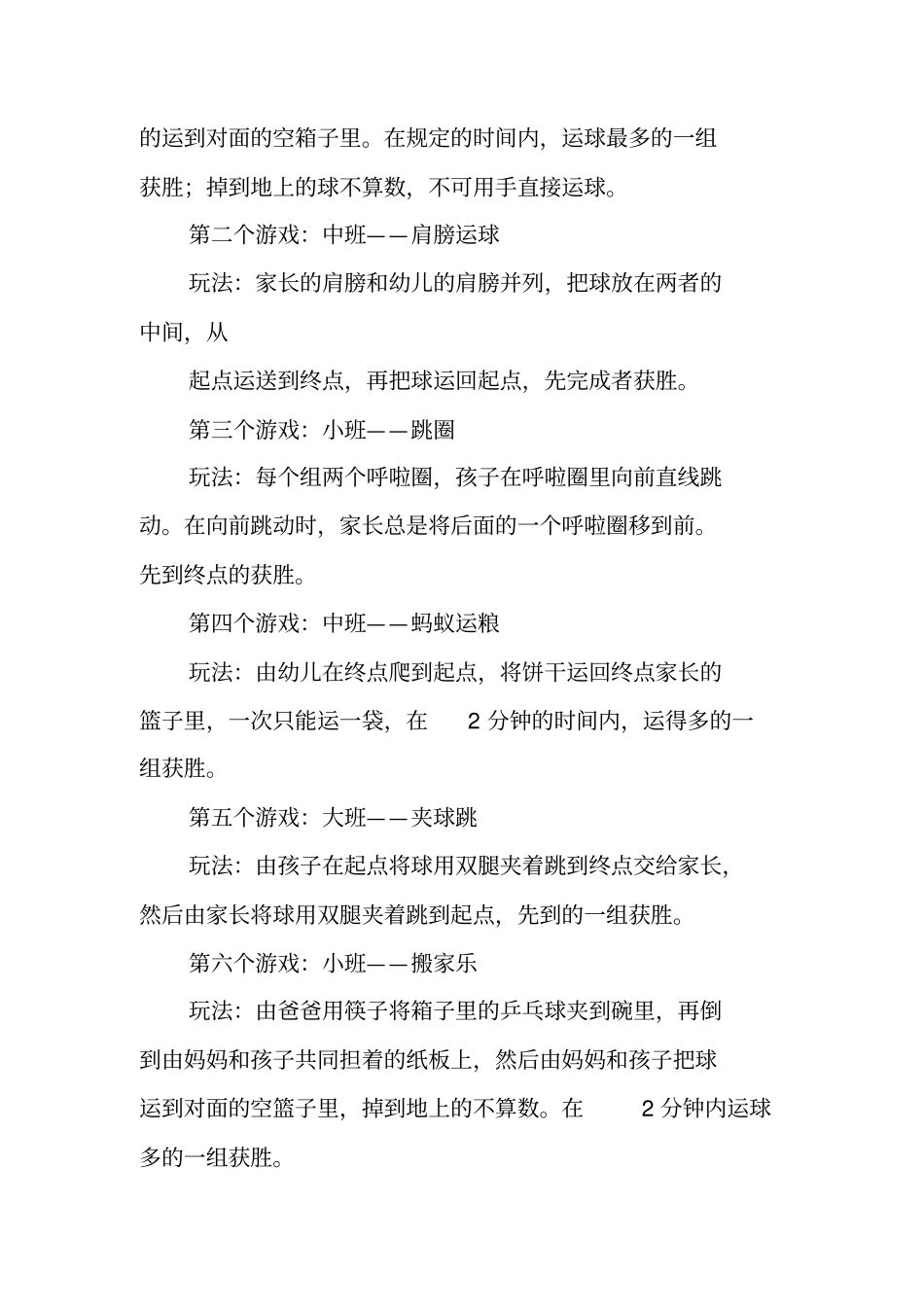 幼儿园亲子游戏活动策划方案及主持词_第2页