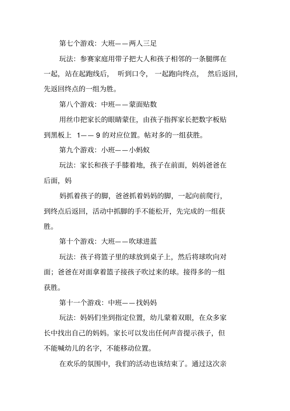 幼儿园亲子游戏活动策划方案及主持词_第3页