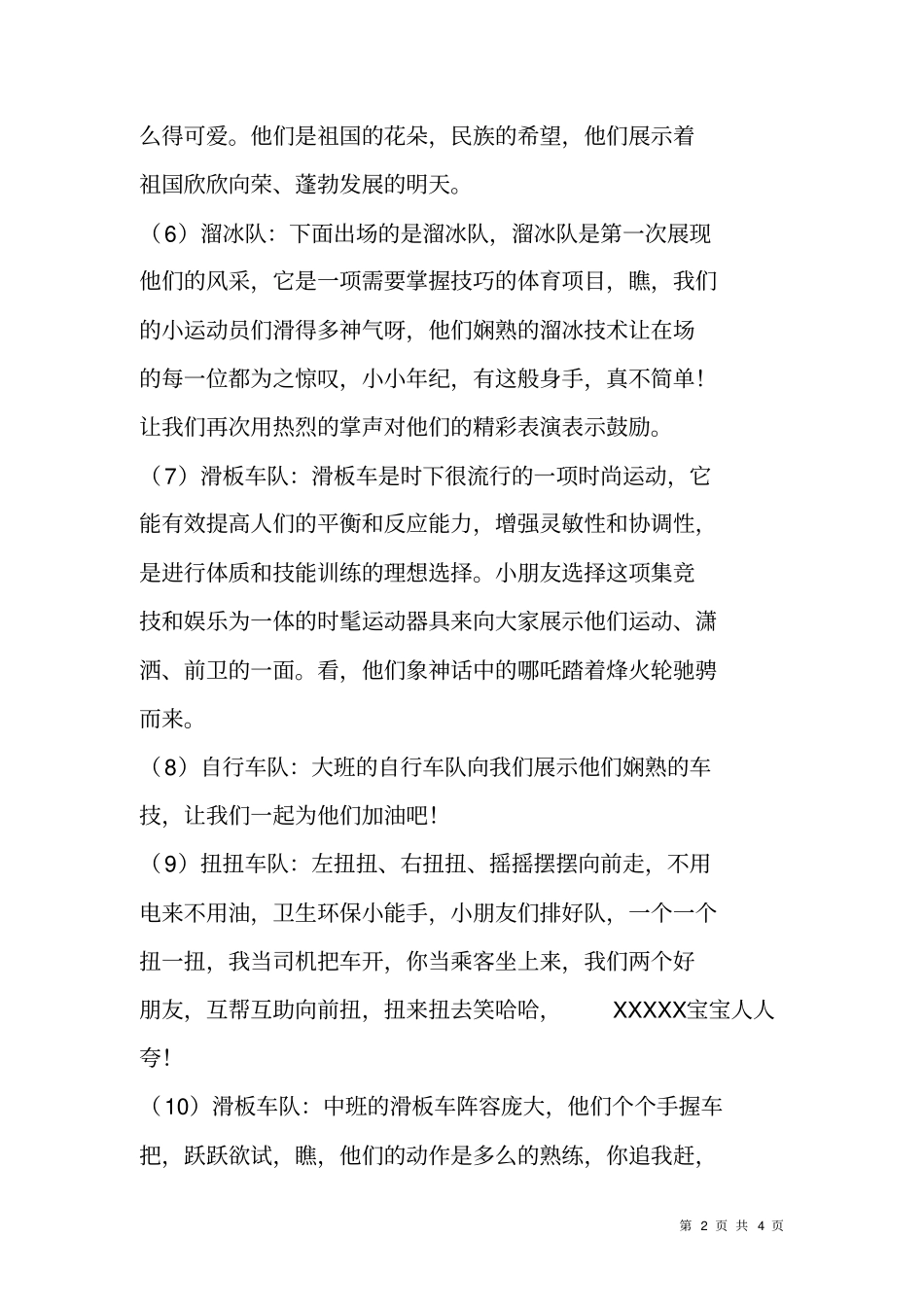 幼儿园亲子趣味运动会主持词_第2页