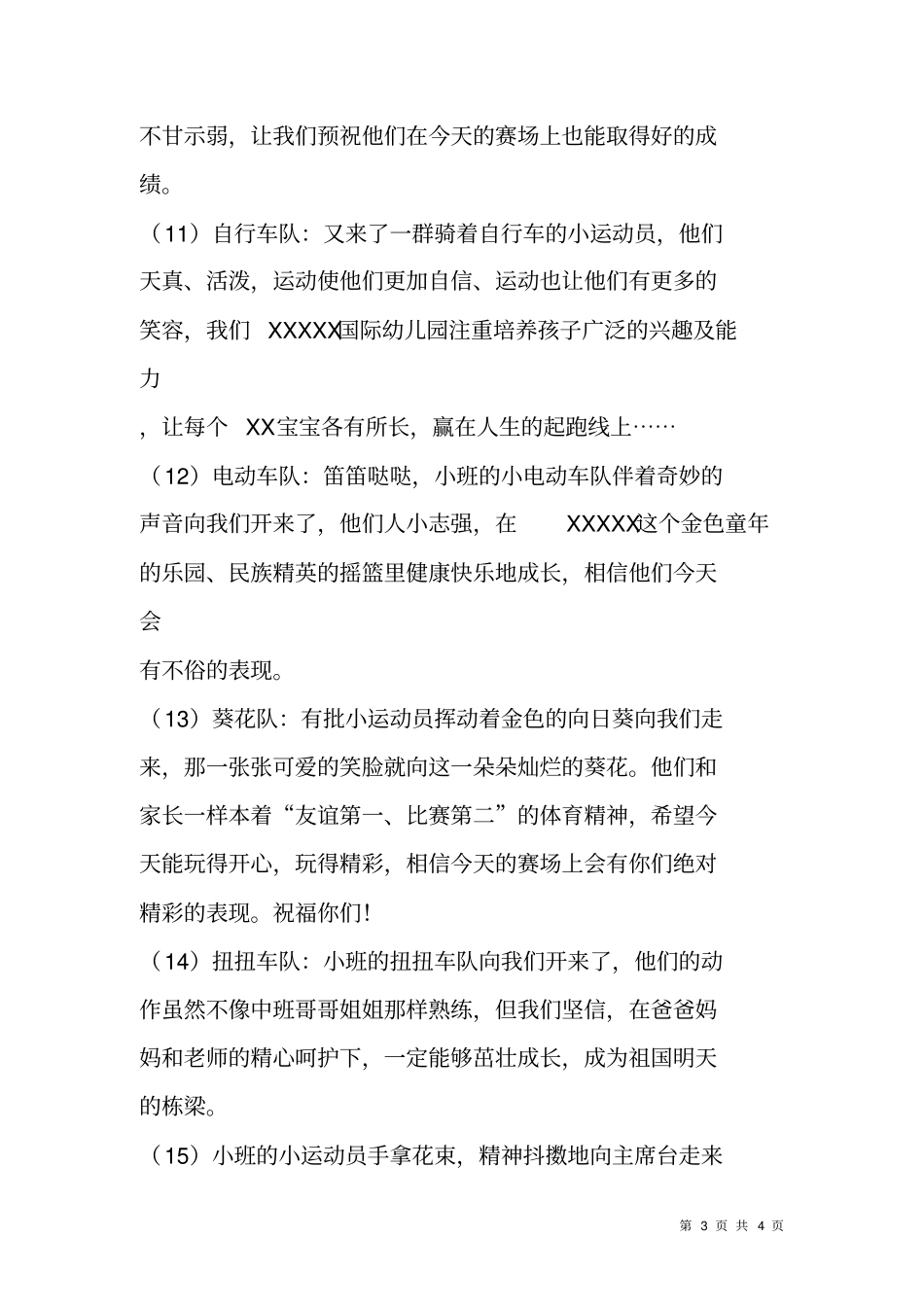 幼儿园亲子趣味运动会主持词_第3页