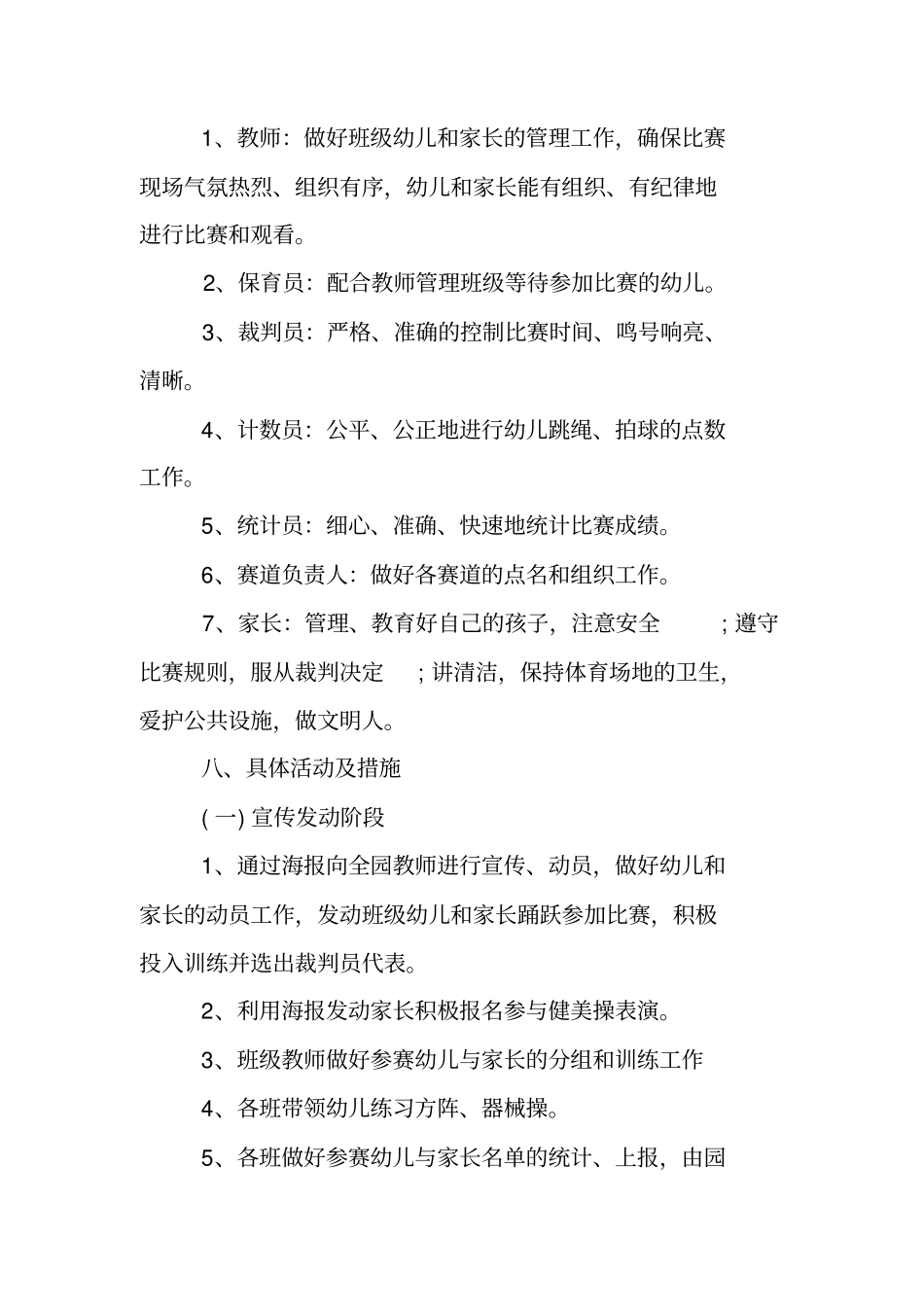 幼儿园亲子运动会活动方案_第3页