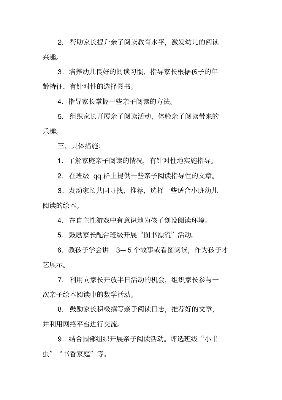 幼儿园亲子阅读计划_第2页
