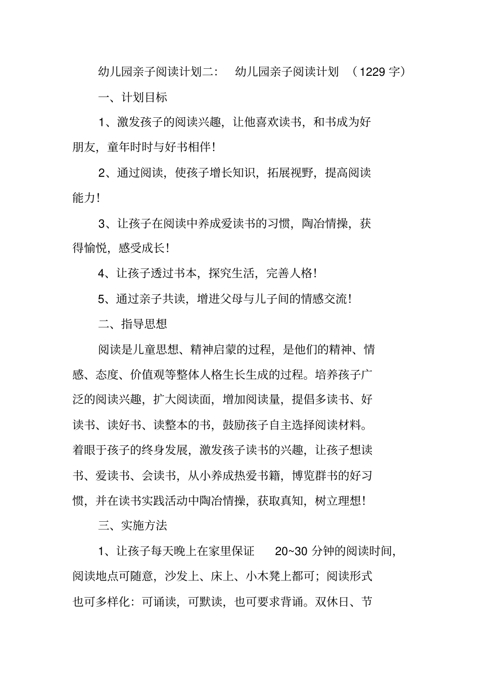 幼儿园亲子阅读计划_第3页