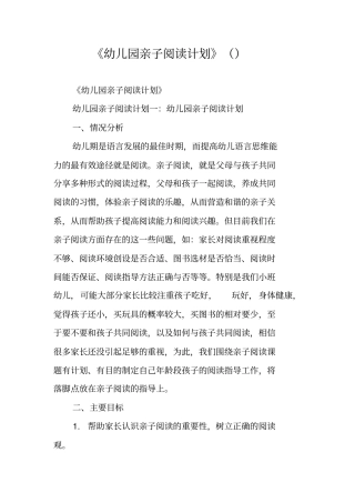 幼儿园亲子阅读计划