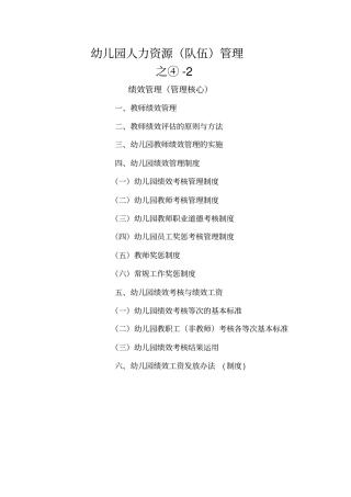 幼儿园人力资源4