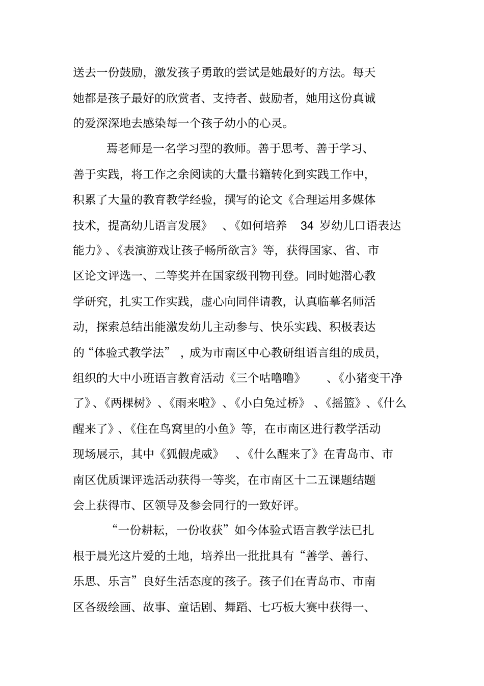 幼儿园优秀教师先进事迹材料_第2页