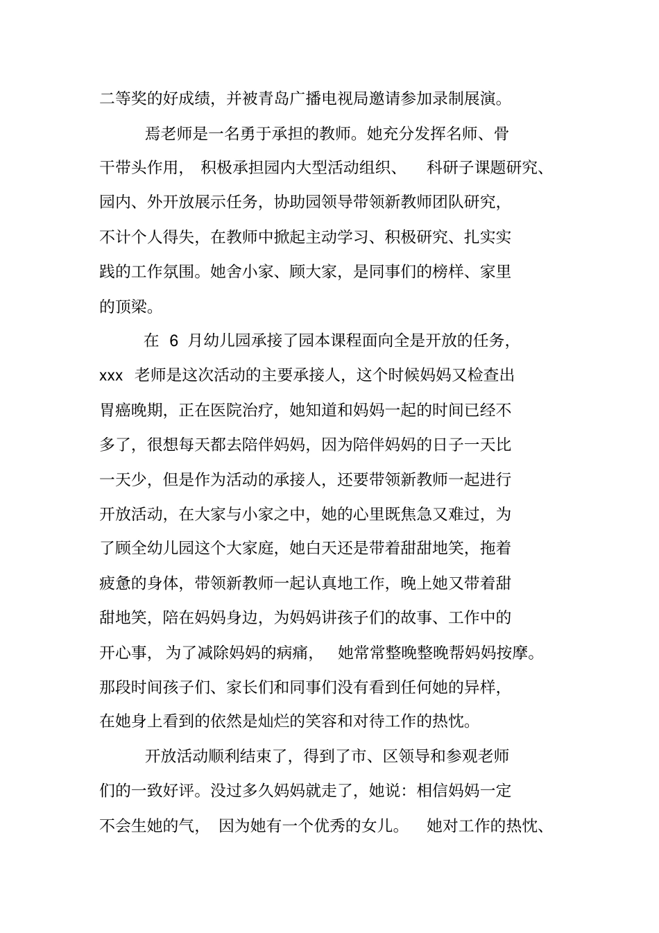 幼儿园优秀教师先进事迹材料_第3页