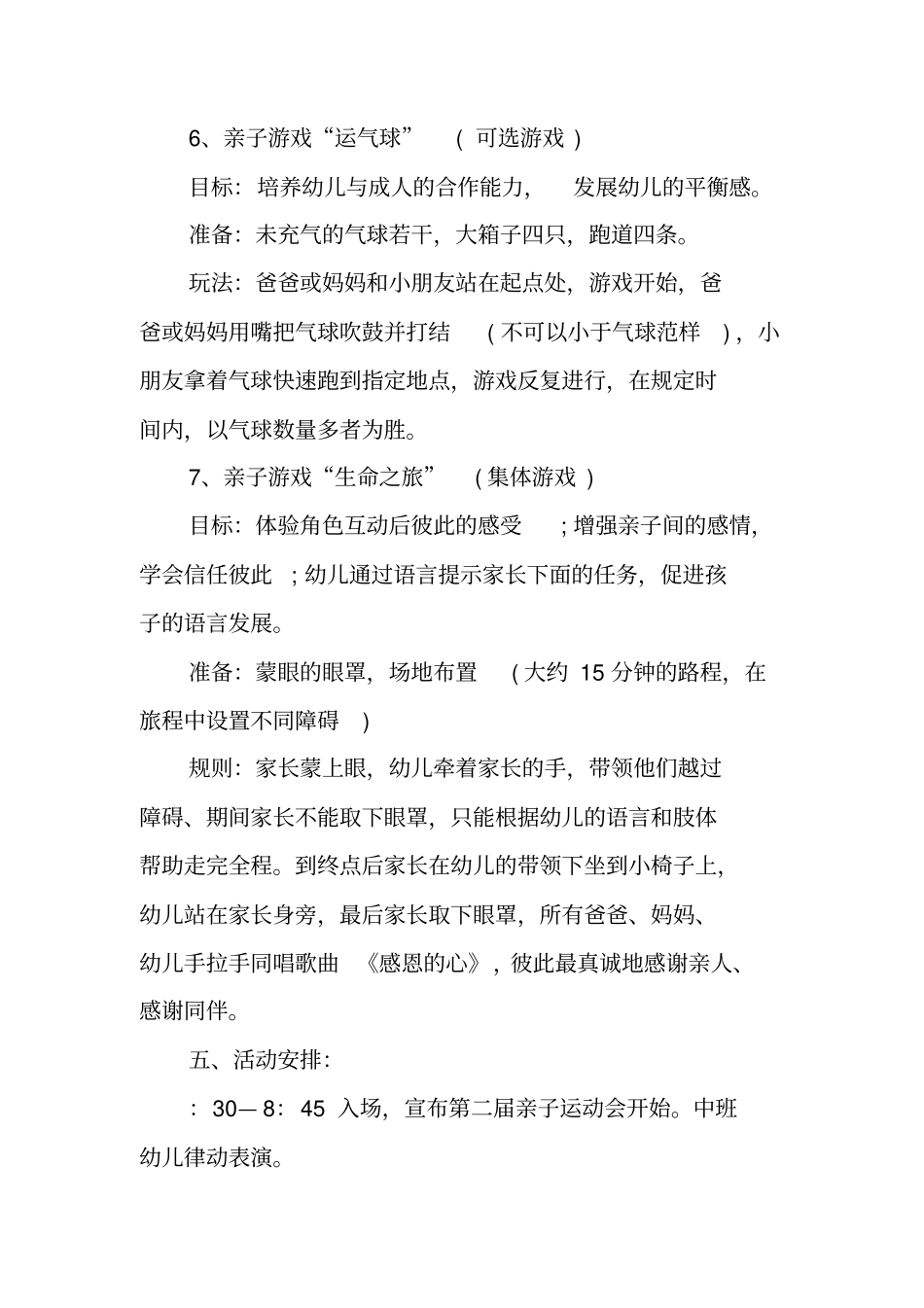 幼儿园亲子运动会方案_第3页