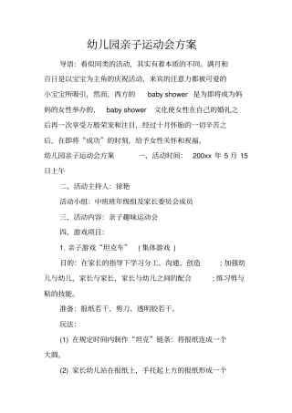 幼儿园亲子运动会方案