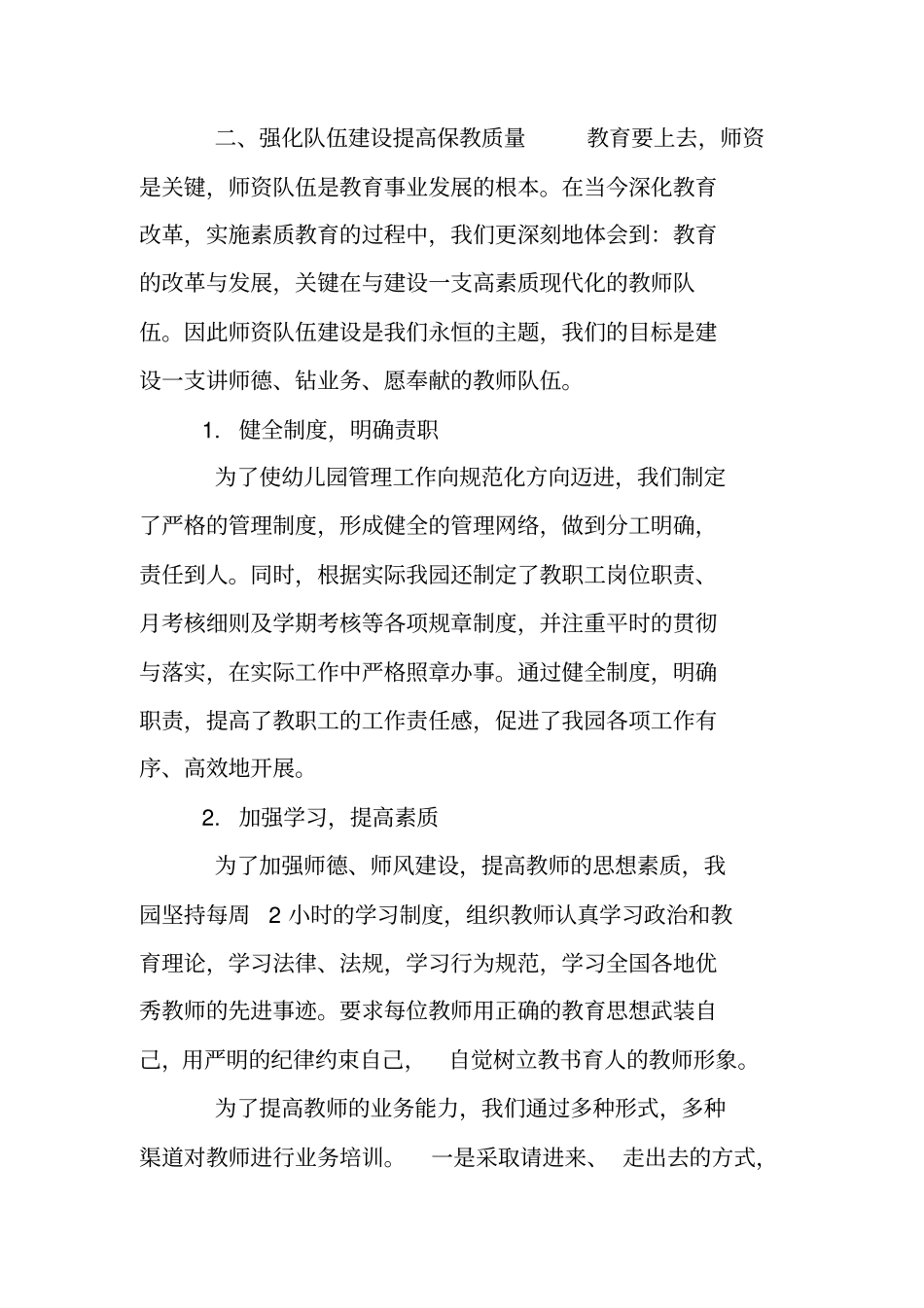 幼儿园今年上半年工作总结_第2页