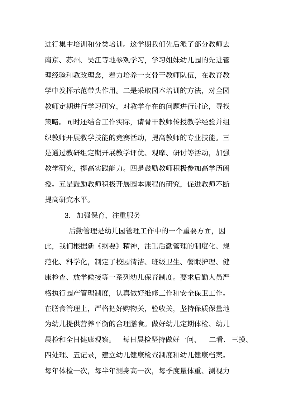 幼儿园今年上半年工作总结_第3页