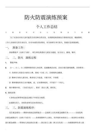 幼儿园今冬明春火灾防控工作总结