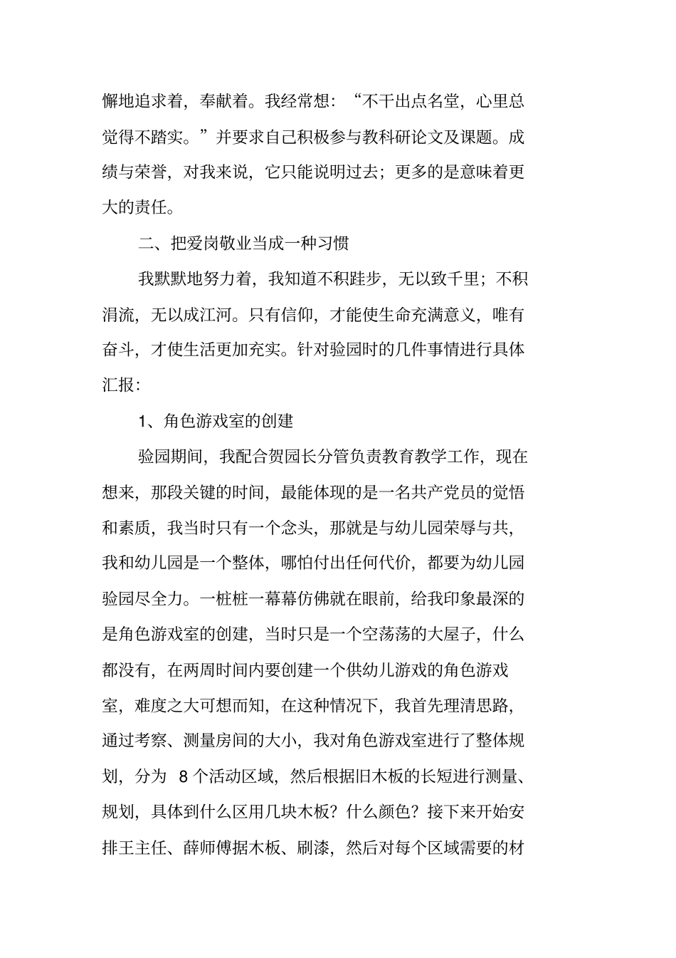 幼儿园优秀教师先进事迹材料关键时刻我这样做_第2页