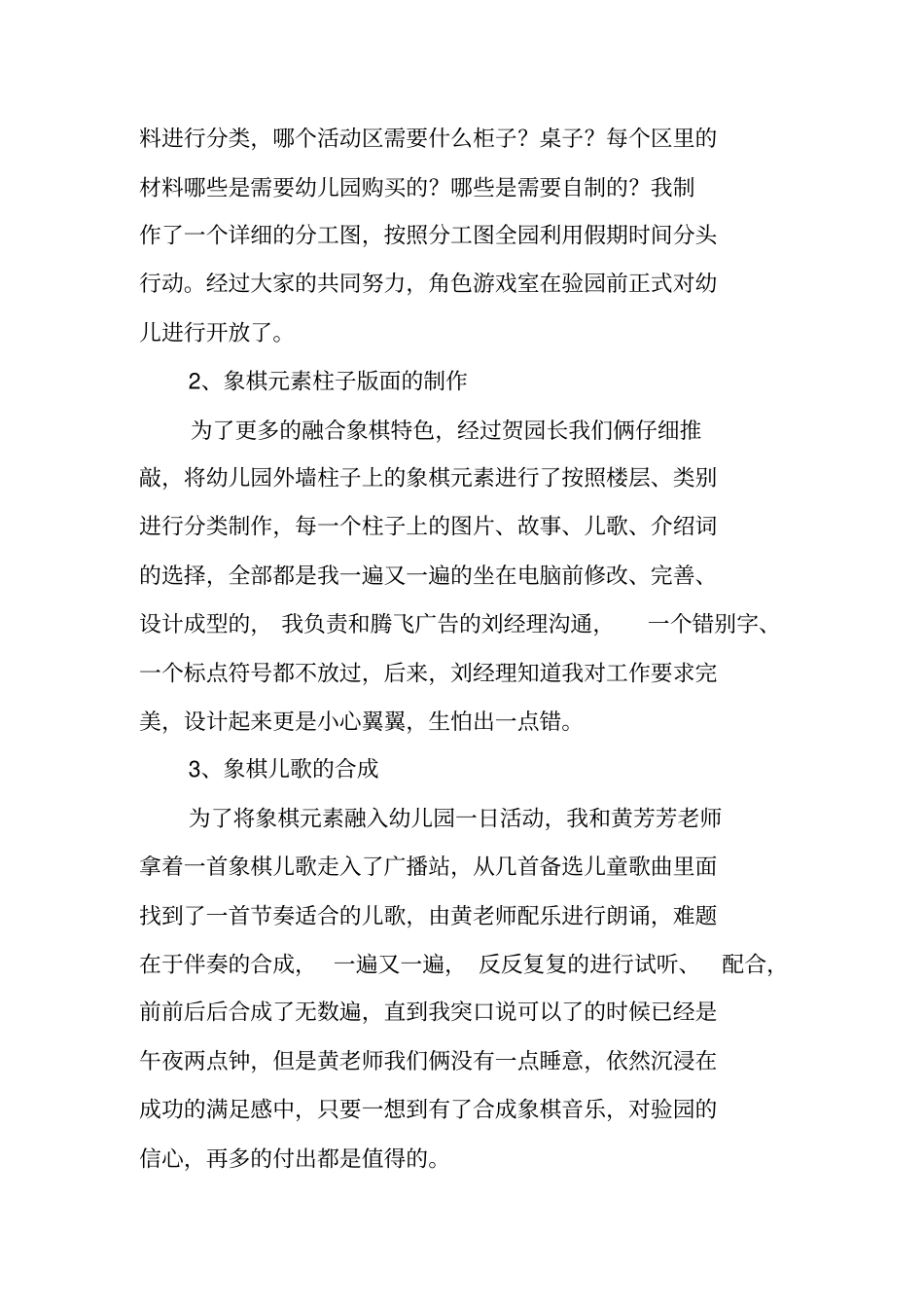 幼儿园优秀教师先进事迹材料关键时刻我这样做_第3页