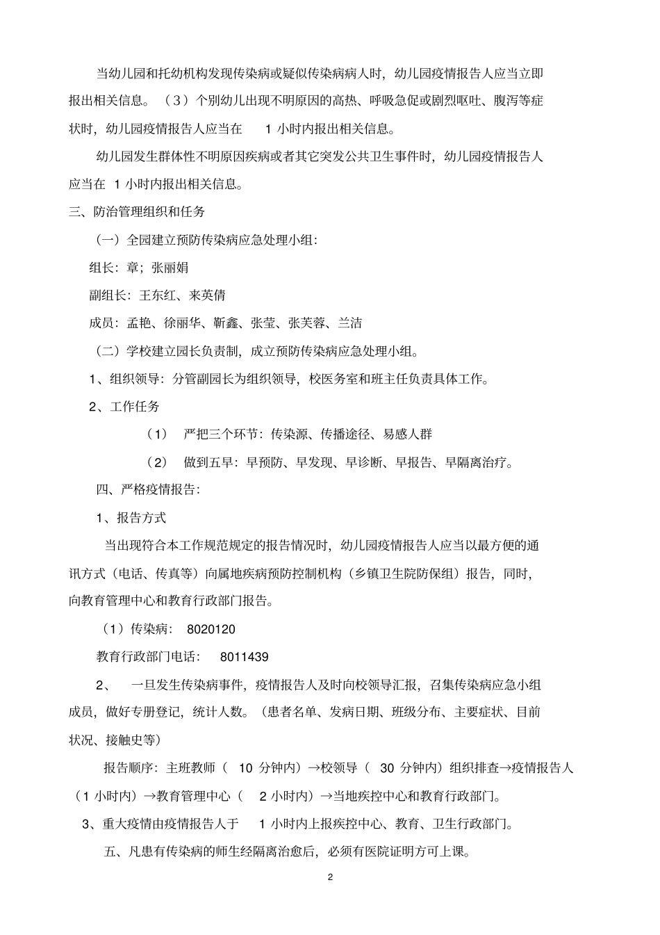 幼儿园传染病报告制度_第2页