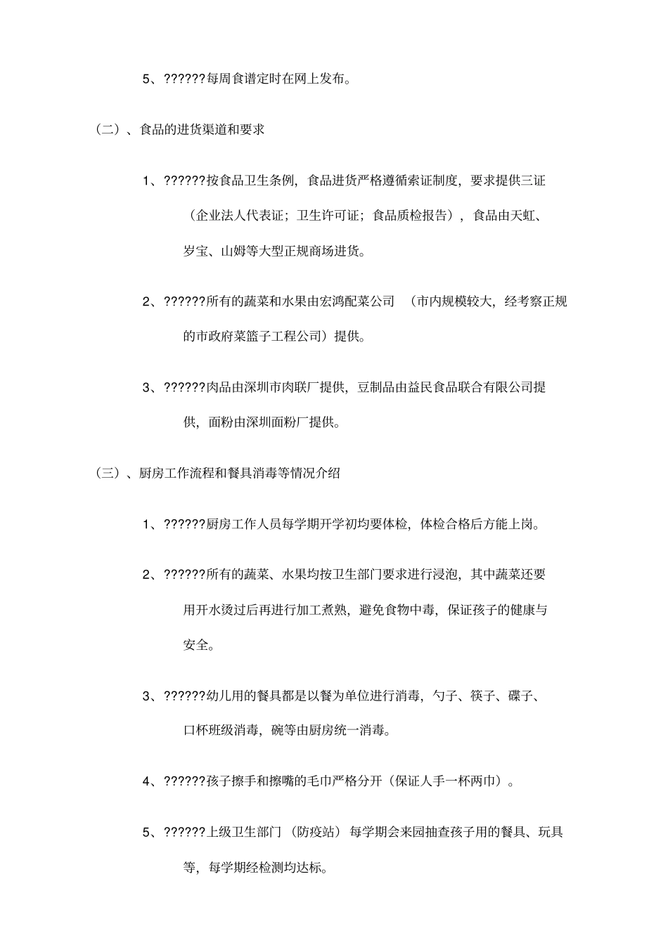 幼儿园伙食帐目公布表_第3页