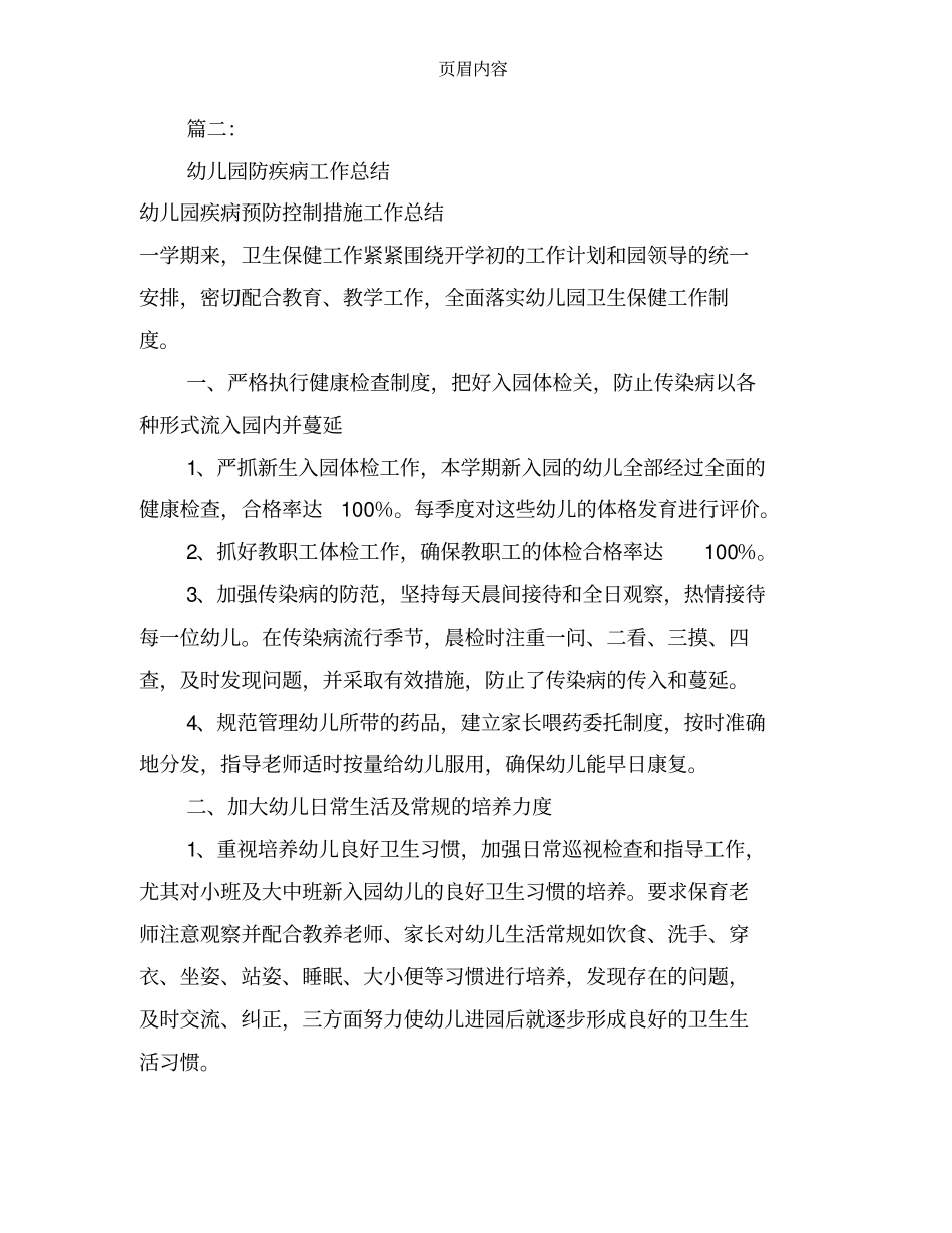幼儿园传染病防治工作总结_第2页