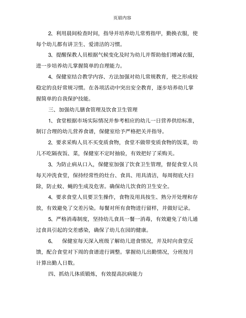 幼儿园传染病防治工作总结_第3页