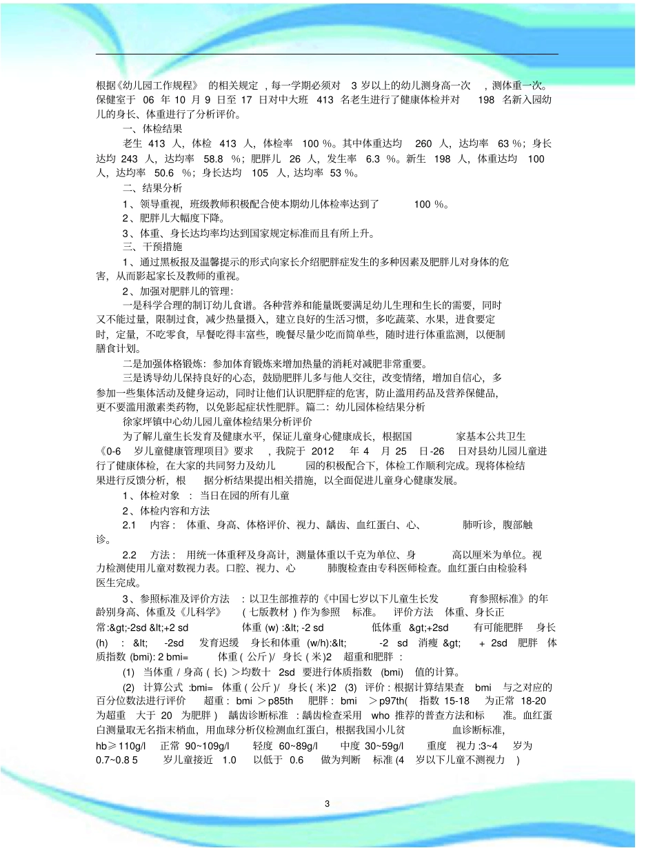 幼儿园体检分析报告记录_第3页