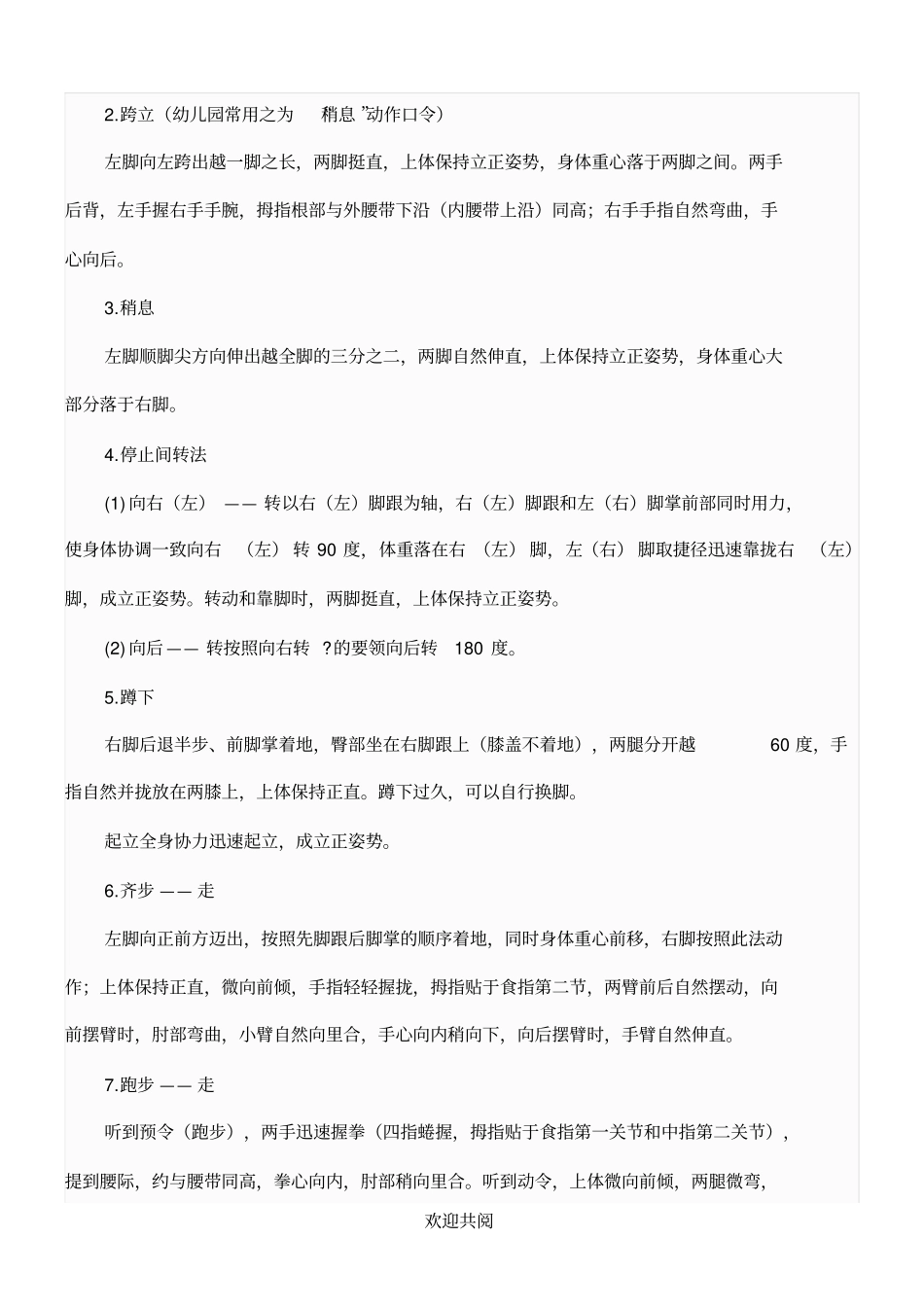 幼儿园体育基本动作规范_第2页