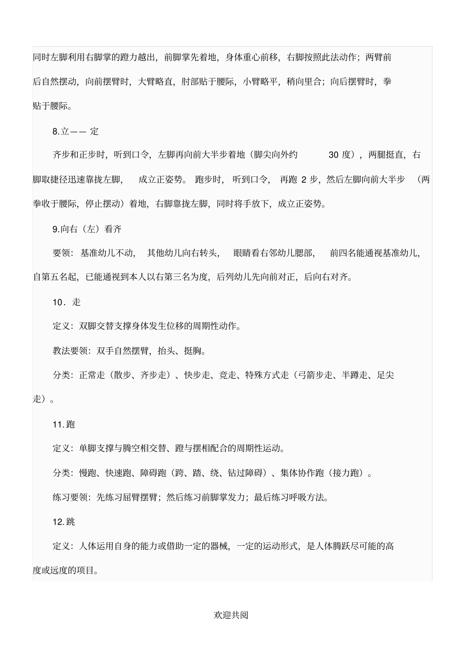 幼儿园体育基本动作规范_第3页