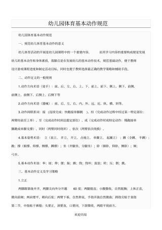 幼儿园体育基本动作规范