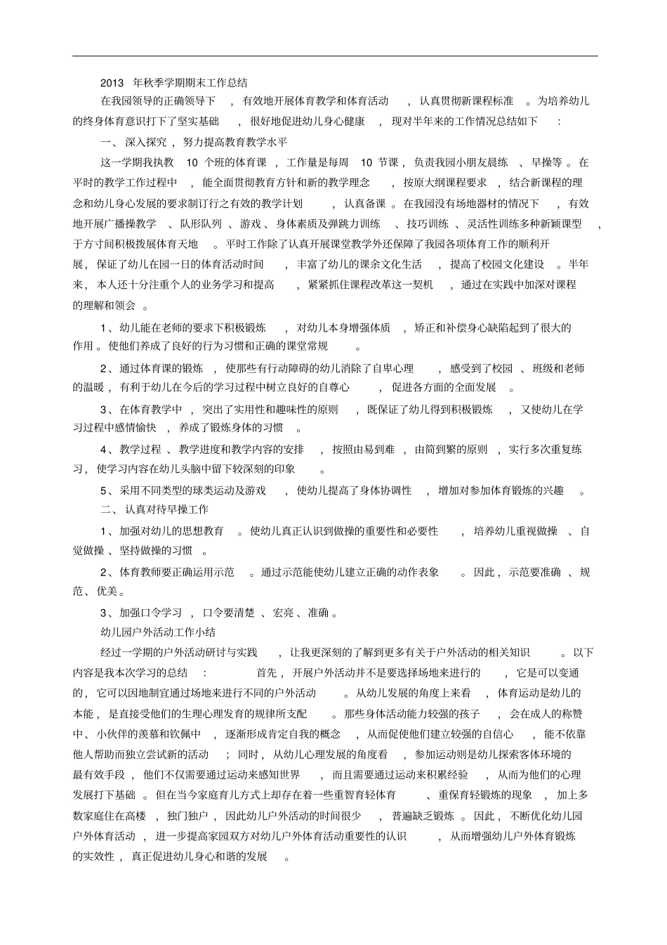 幼儿园体育个人工作总结_第2页