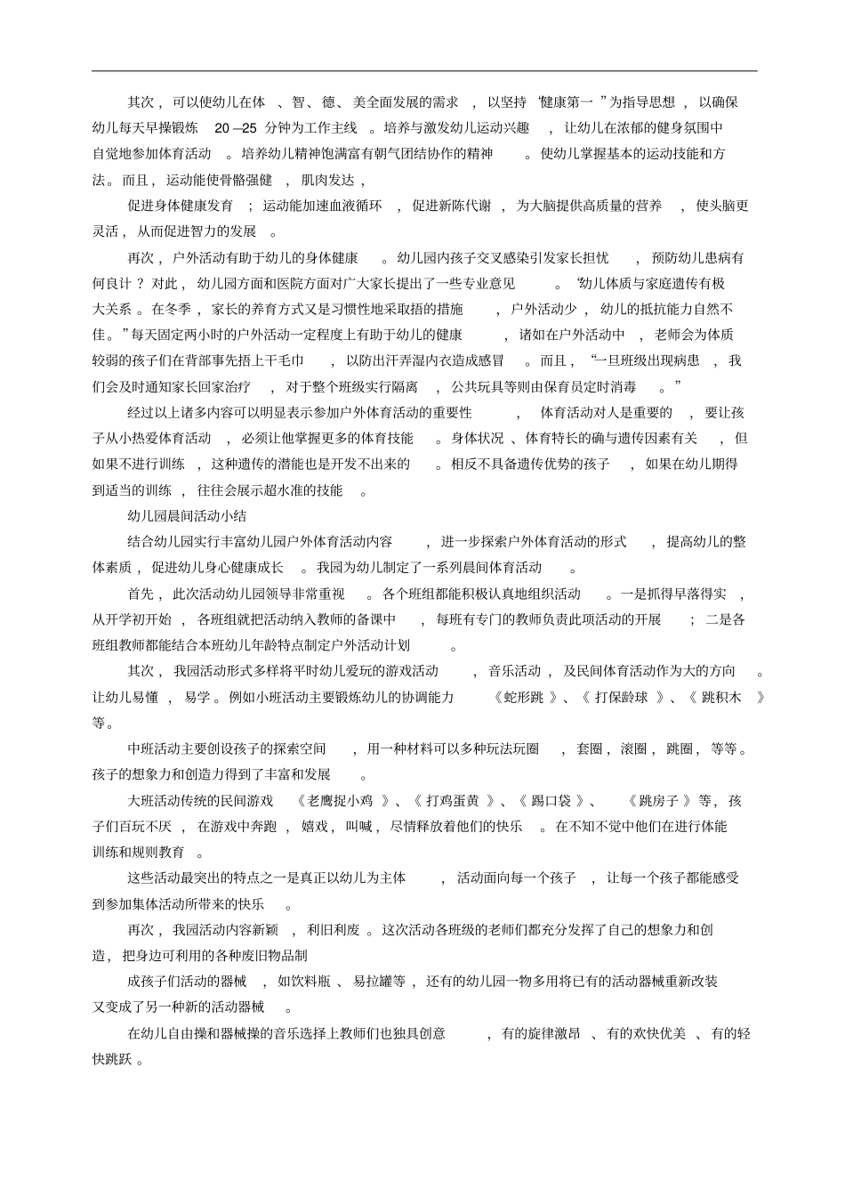 幼儿园体育个人工作总结_第3页