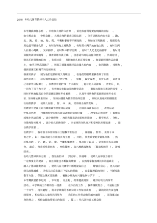 幼儿园体育个人工作总结