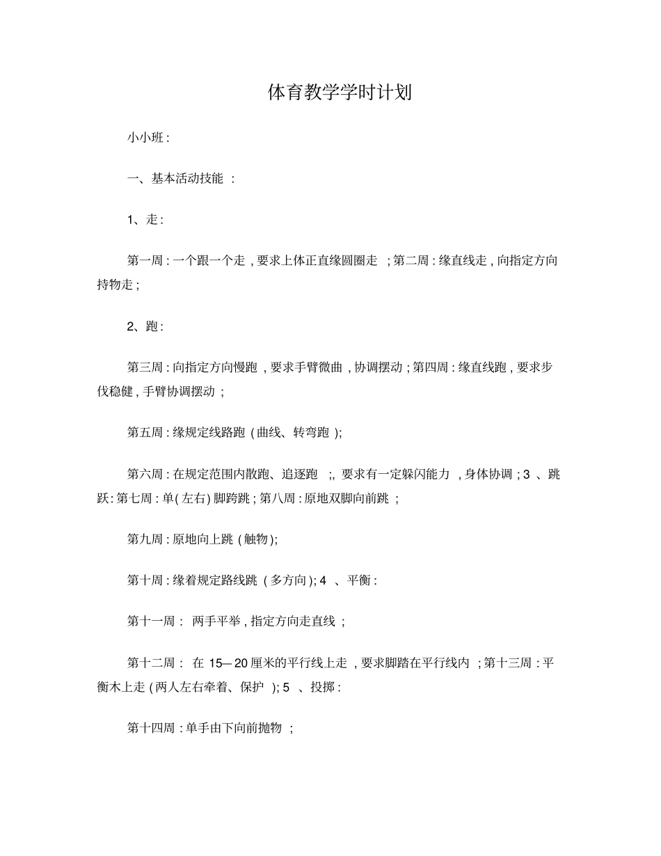 幼儿园体育工作计划_第1页