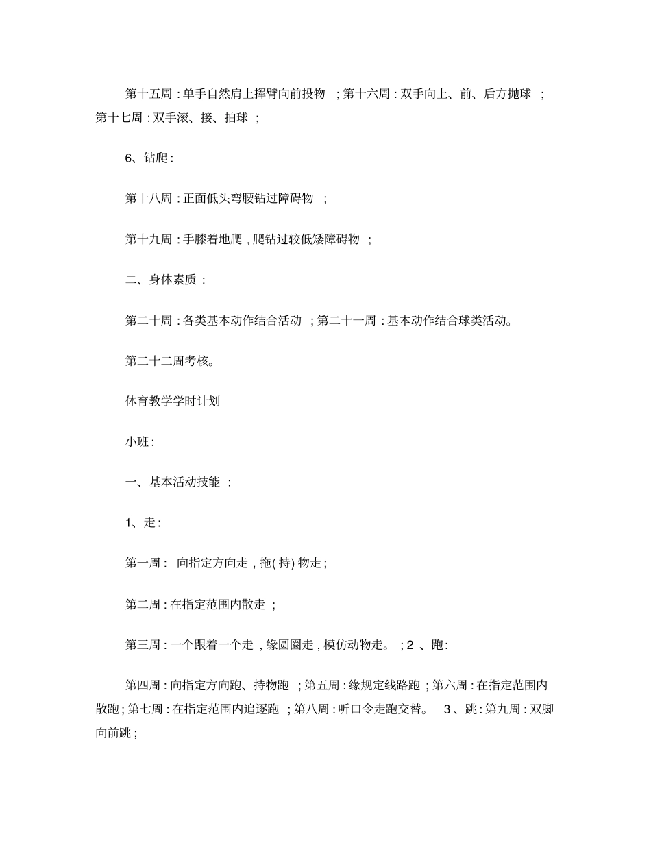 幼儿园体育工作计划_第2页