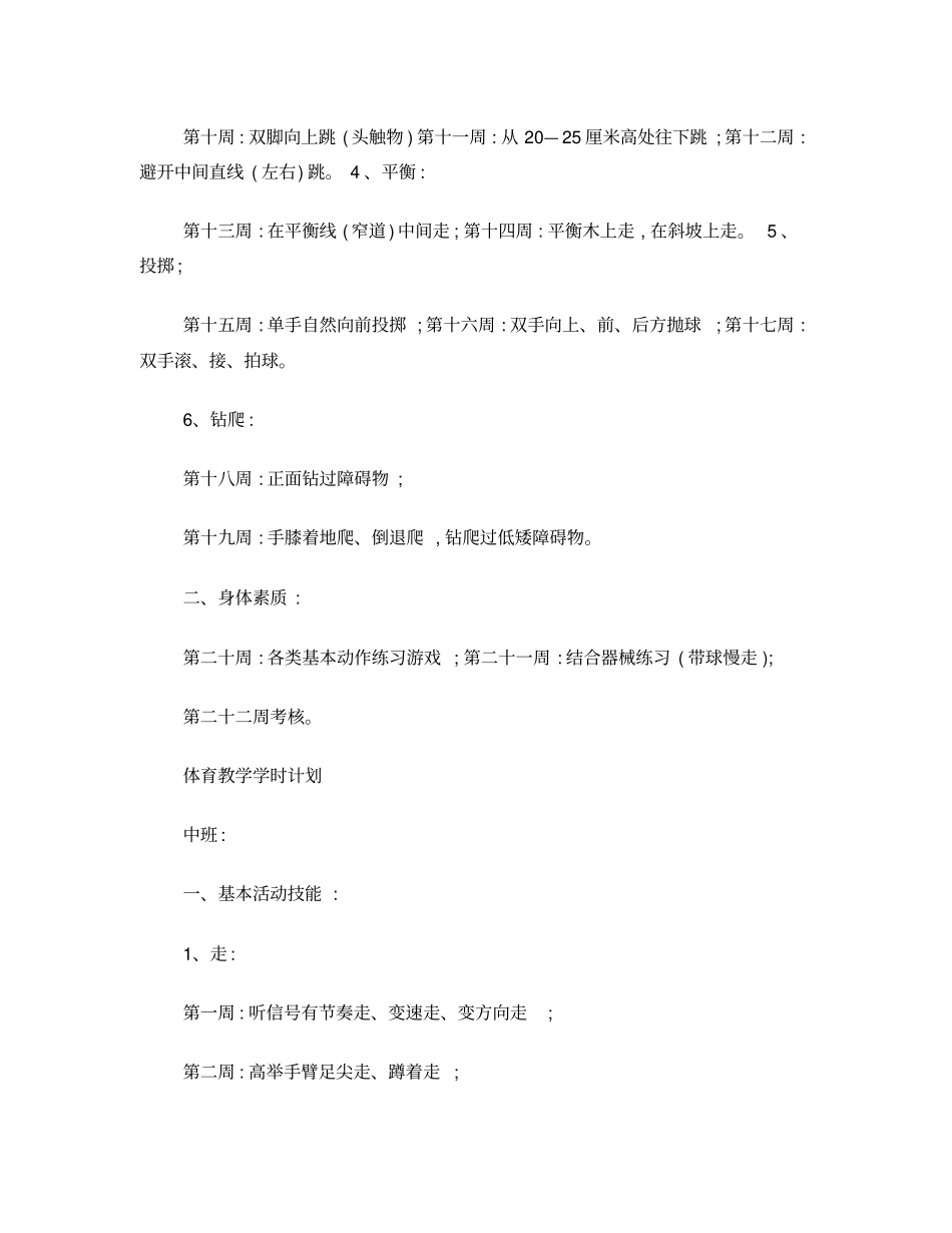 幼儿园体育工作计划_第3页