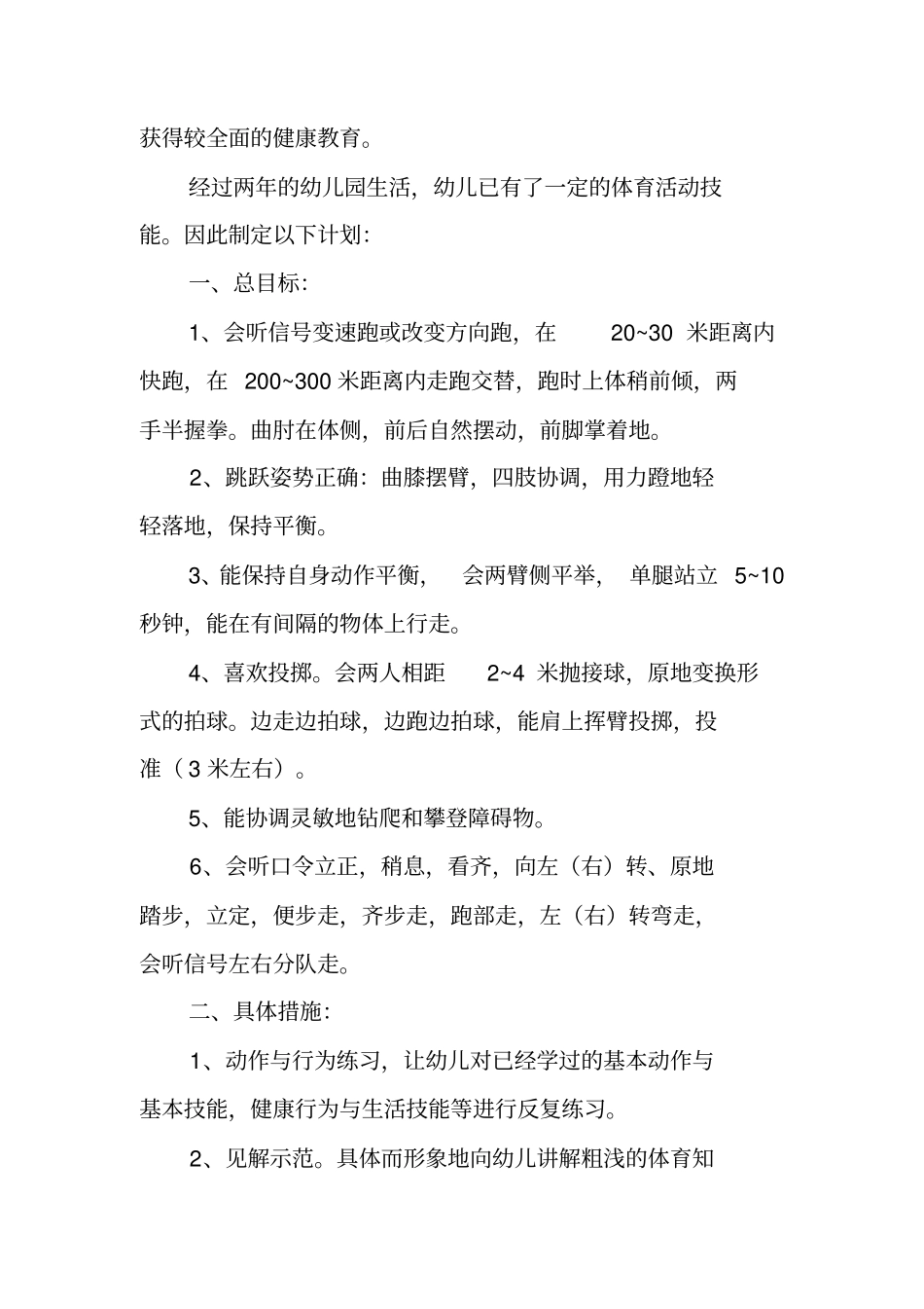幼儿园体育学期计划_第2页