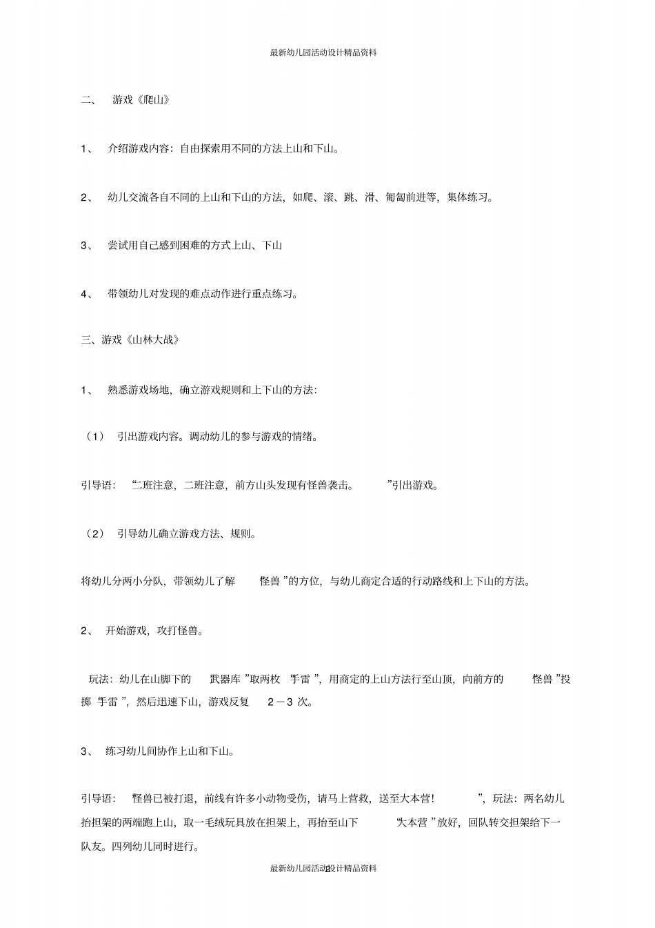 幼儿园体育活动山坡游戏-小战警_第2页