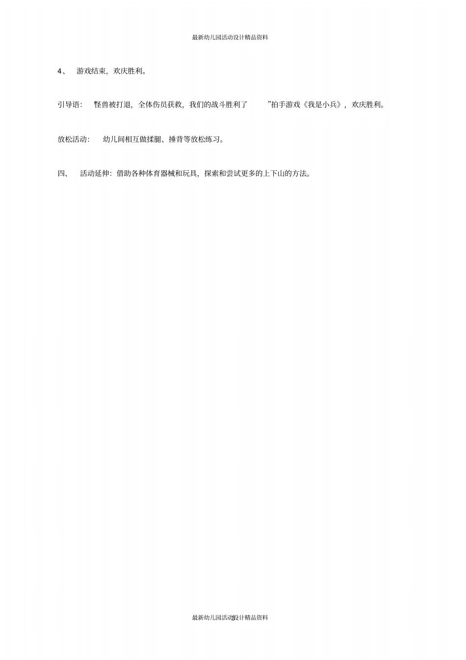 幼儿园体育活动山坡游戏-小战警_第3页