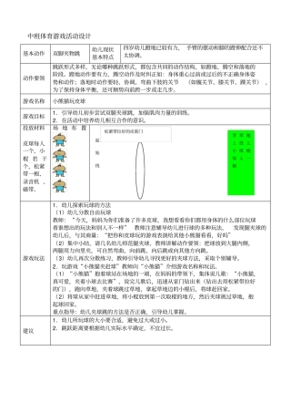 幼儿园体育游戏大全