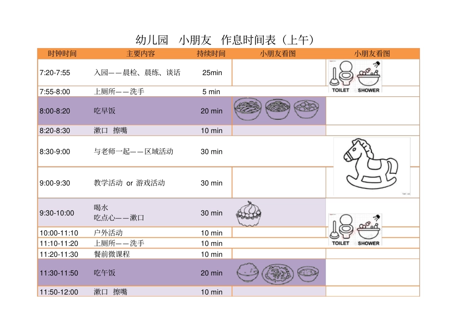幼儿园作息时间表_第1页