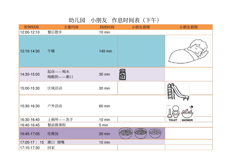幼儿园作息时间表_第2页
