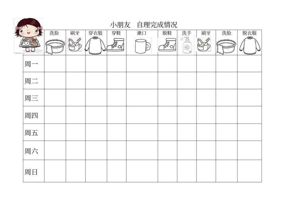 幼儿园作息时间表_第3页