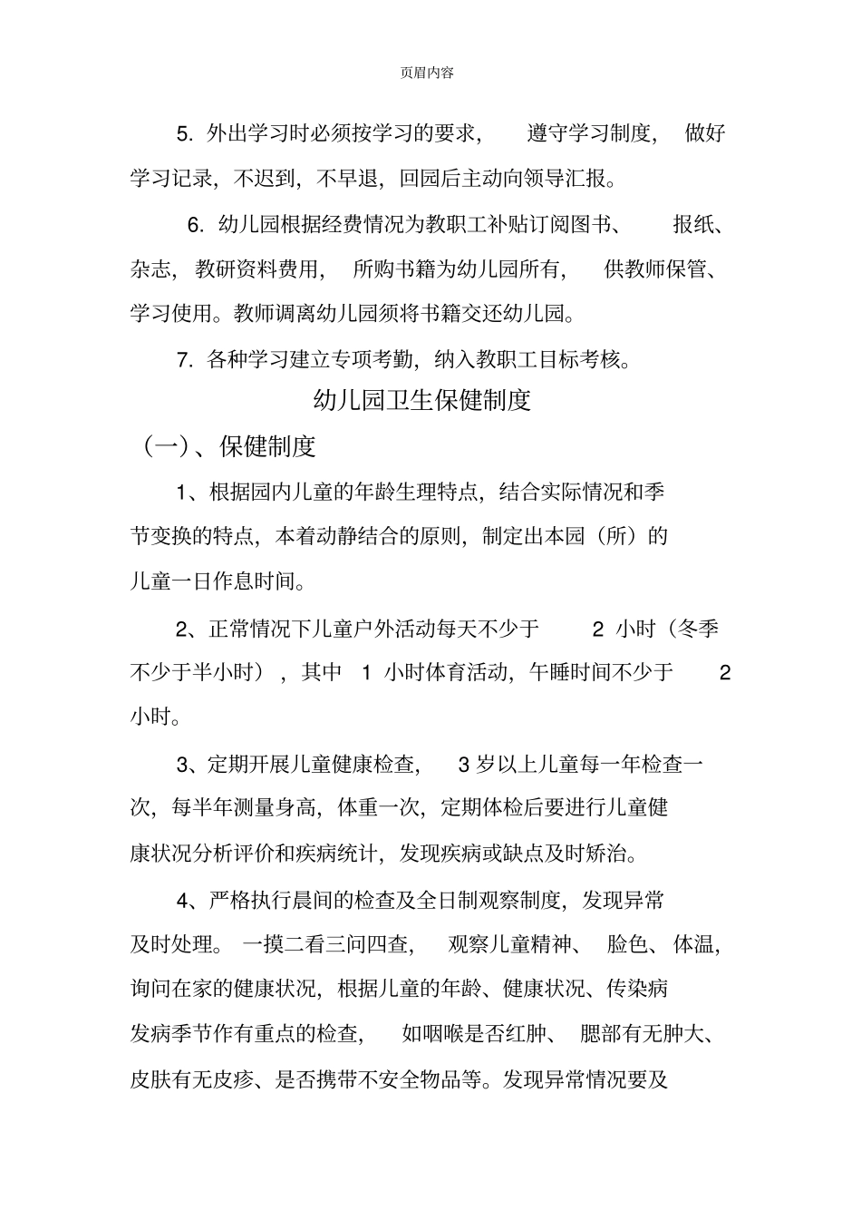 幼儿园例会制度_第2页