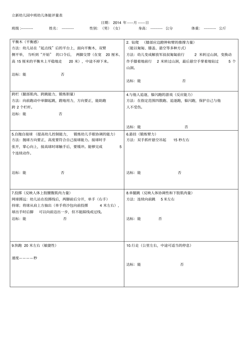 幼儿园体能测试标准_第2页