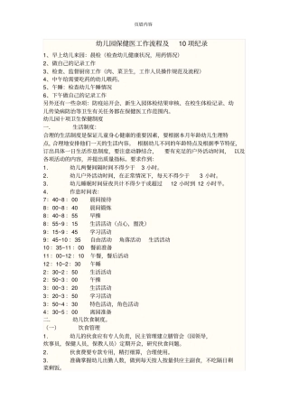 幼儿园保健医工作流程及10项纪录66329