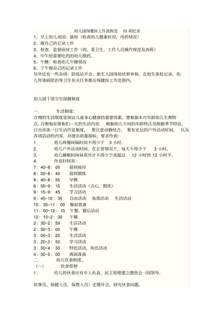 幼儿园保健医工作流程10项纪录
