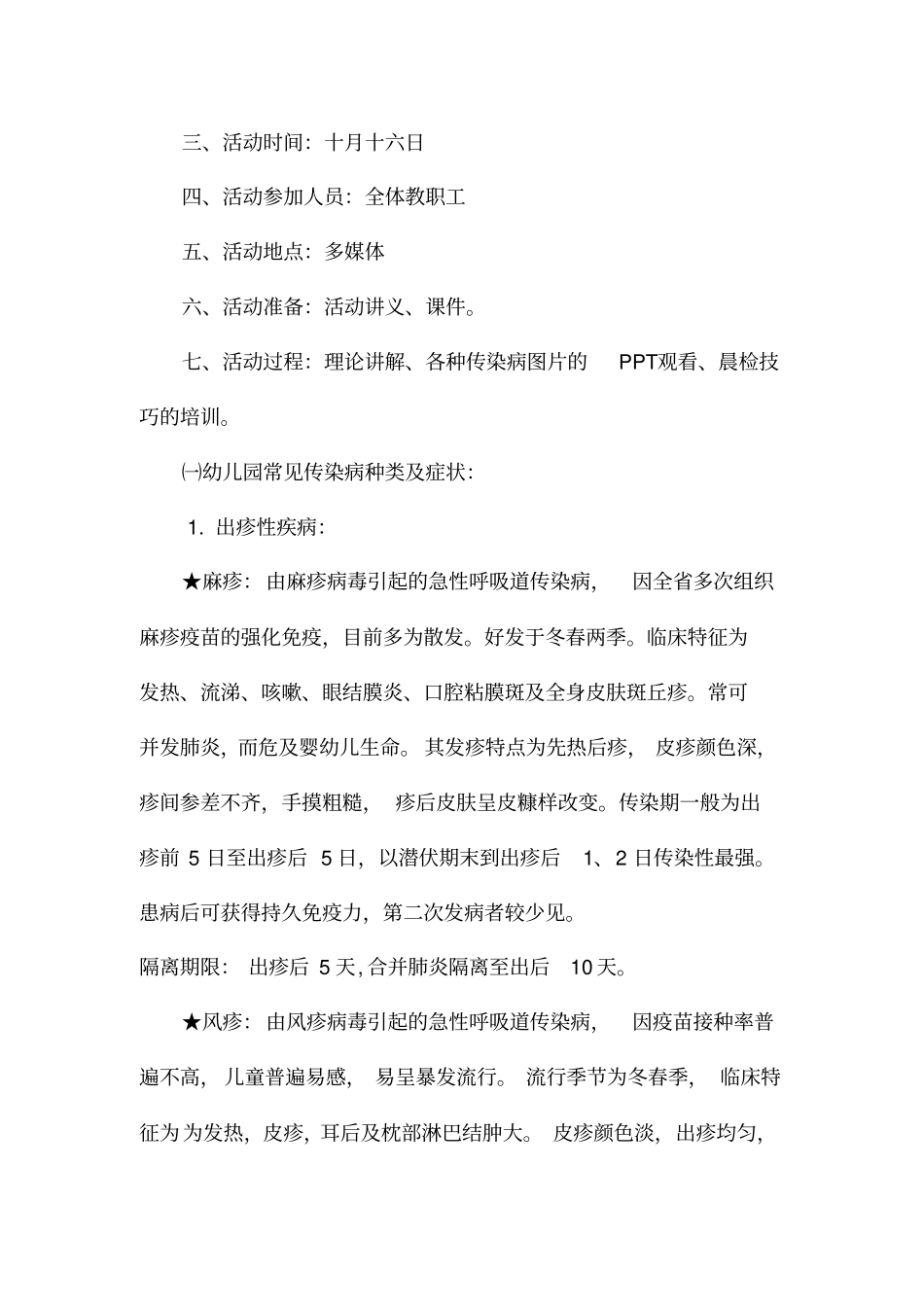 幼儿园保健传染病培训方案_第3页