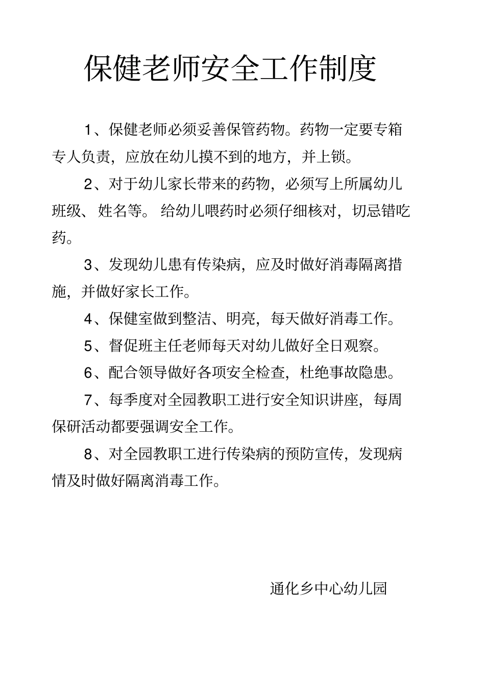 幼儿园保健室管理制度A3_第2页