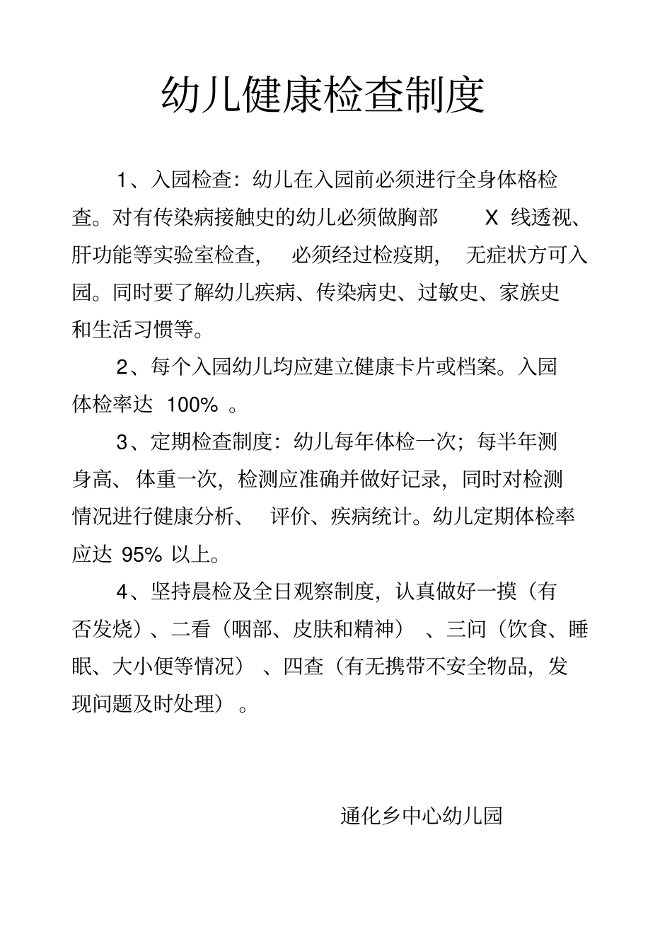 幼儿园保健室管理制度A3_第3页