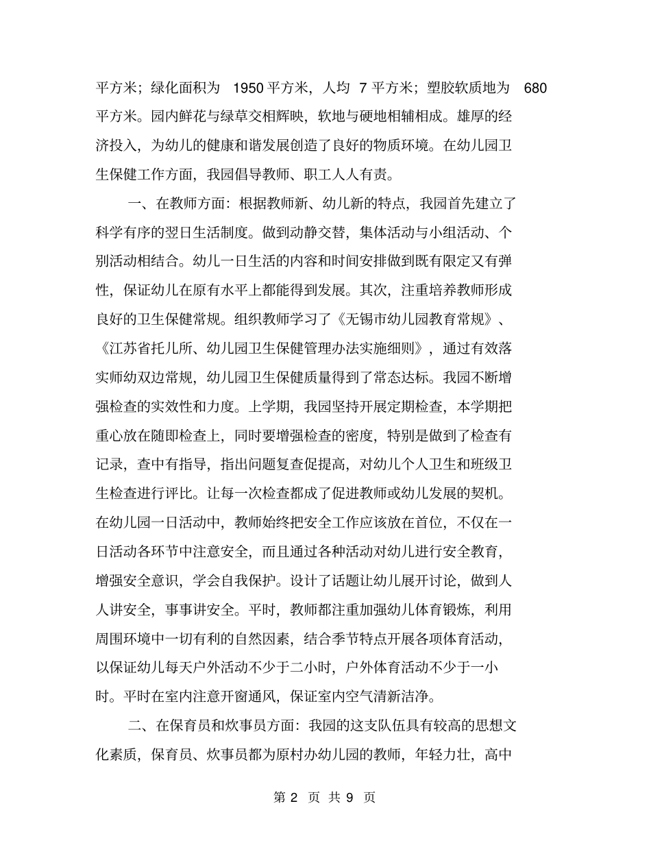 幼儿园保健工作总结【可编辑版】_第2页