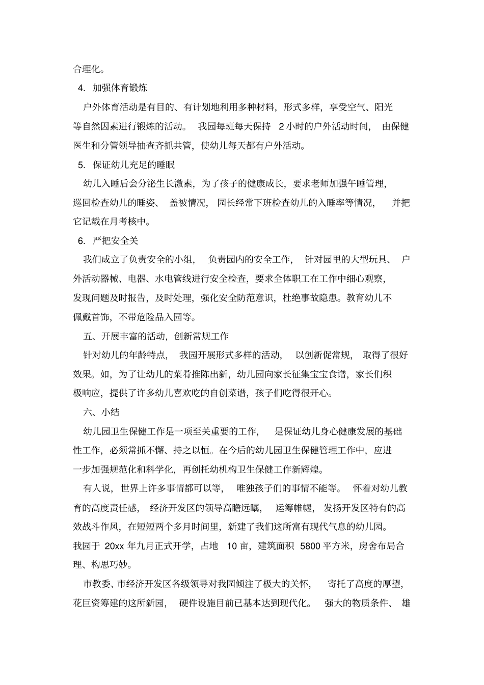 幼儿园保健工作总结_第3页