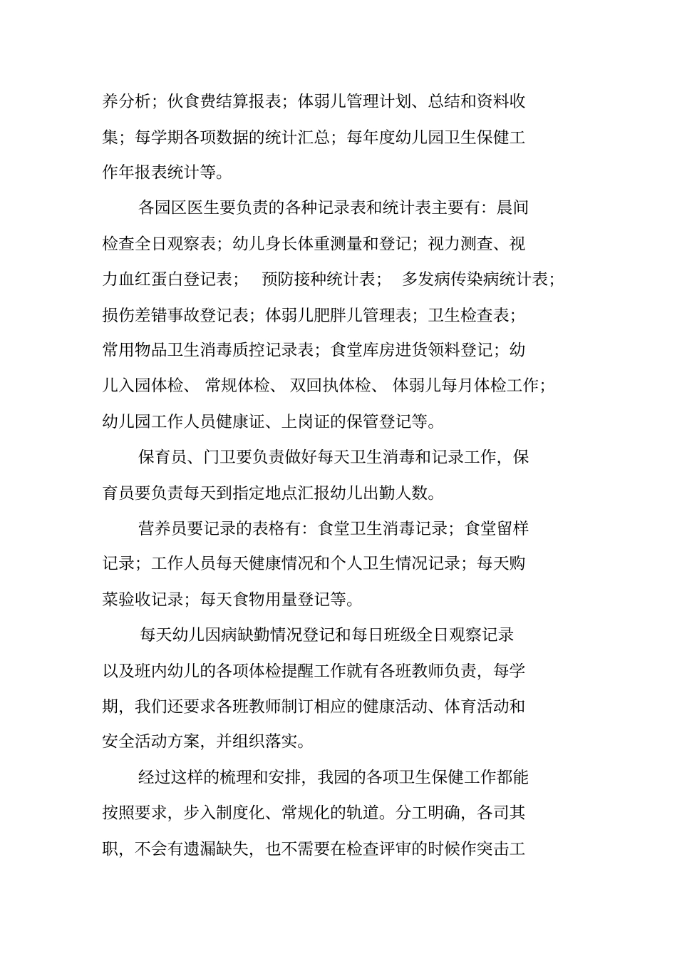 幼儿园保健计划总结_第3页