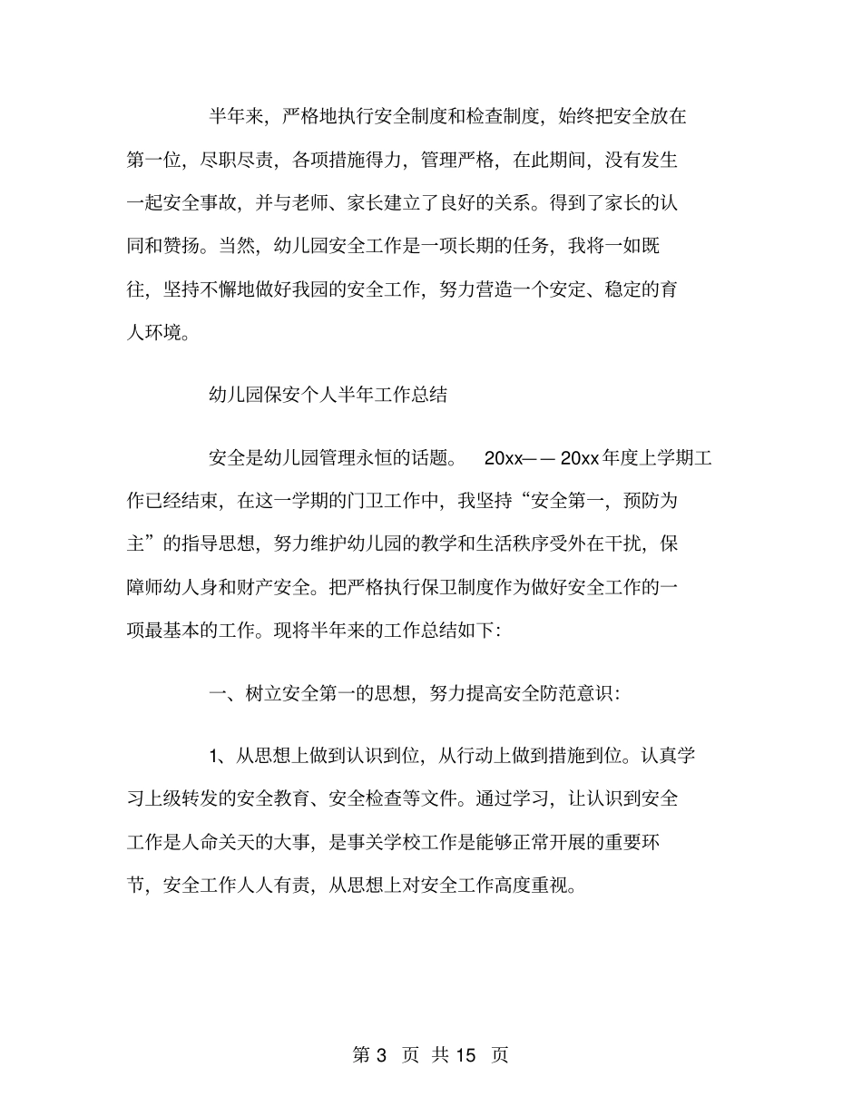 幼儿园保安个人工作总结_第3页